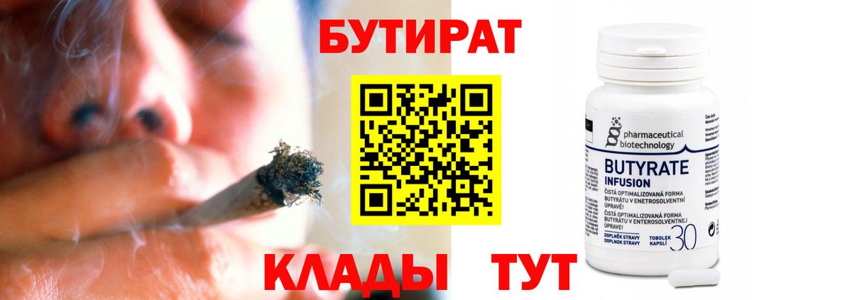 Кандалакша  БУТИРАТ 1.4BDO  Вход с VPN 
