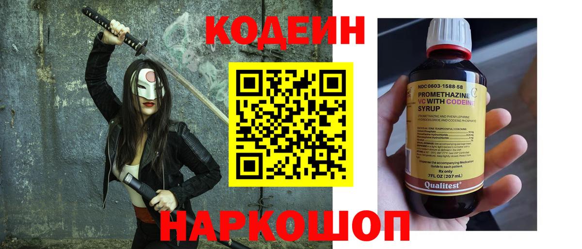 Кандалакша  Кодеиновый сироп Lean напиток Lean (лин)  Вход с VPN 