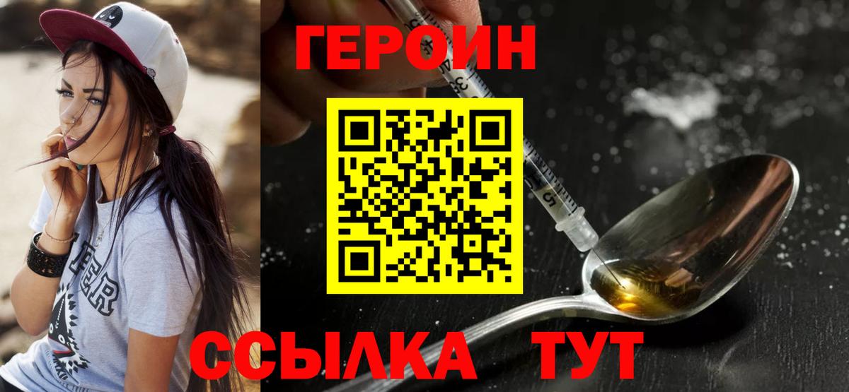 Кандалакша  ГЕРОИН Heroin  Героин  Вход с VPN 